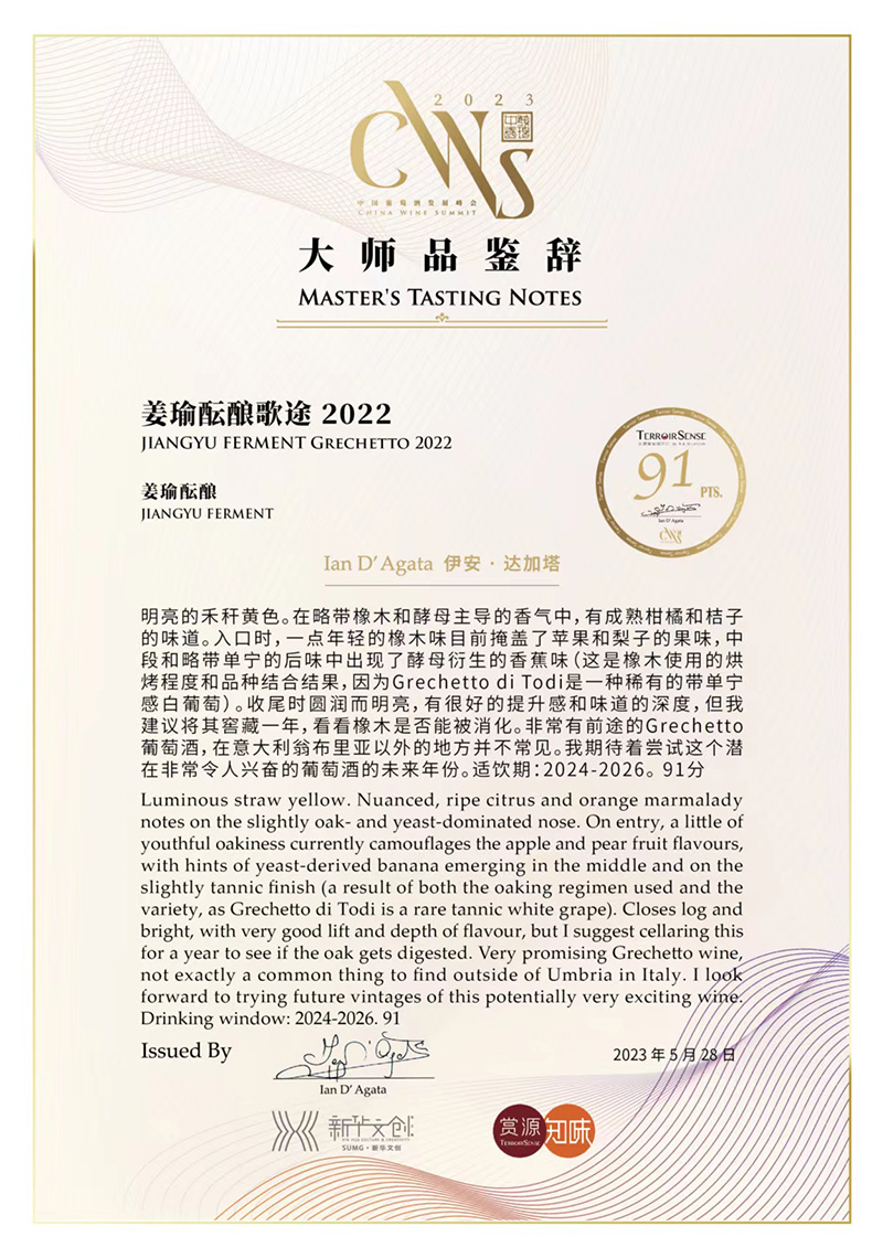 CWS大师品鉴辞91分——姜瑜酝酿歌途2022